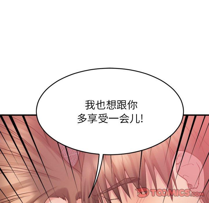 《欲望食物链》漫画 第10话