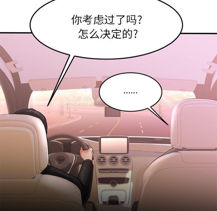 《欲望食物链》漫画 第10话