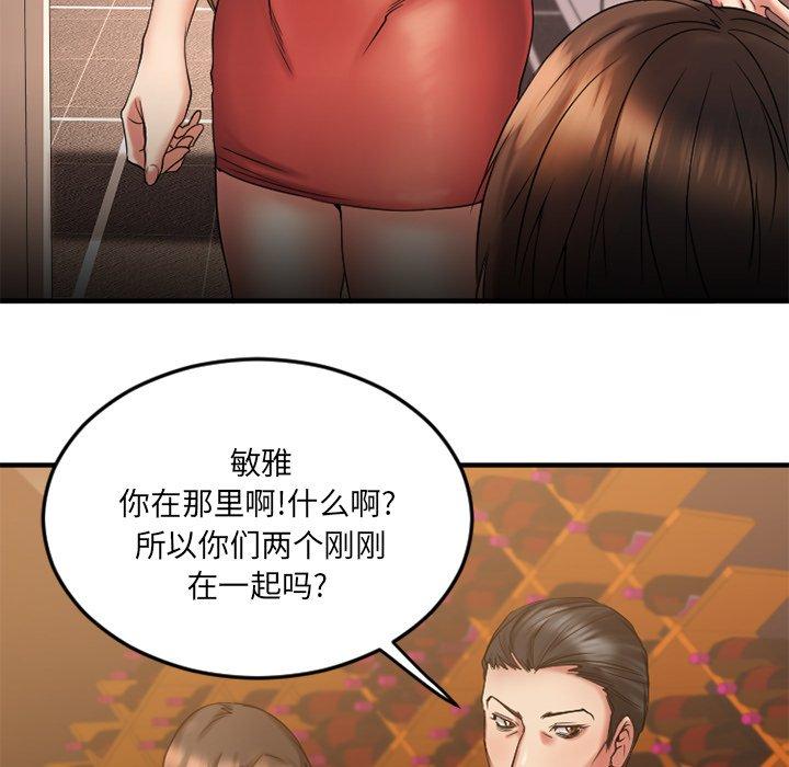 《欲望食物链》漫画 第10话