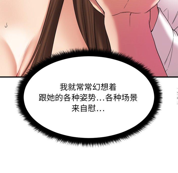《欲望食物链》漫画 第10话