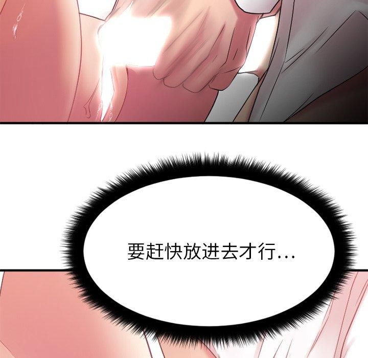 《欲望食物链》漫画 第10话
