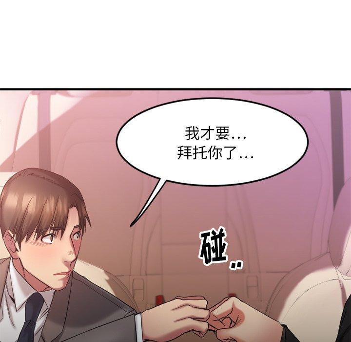 《欲望食物链》漫画 第10话