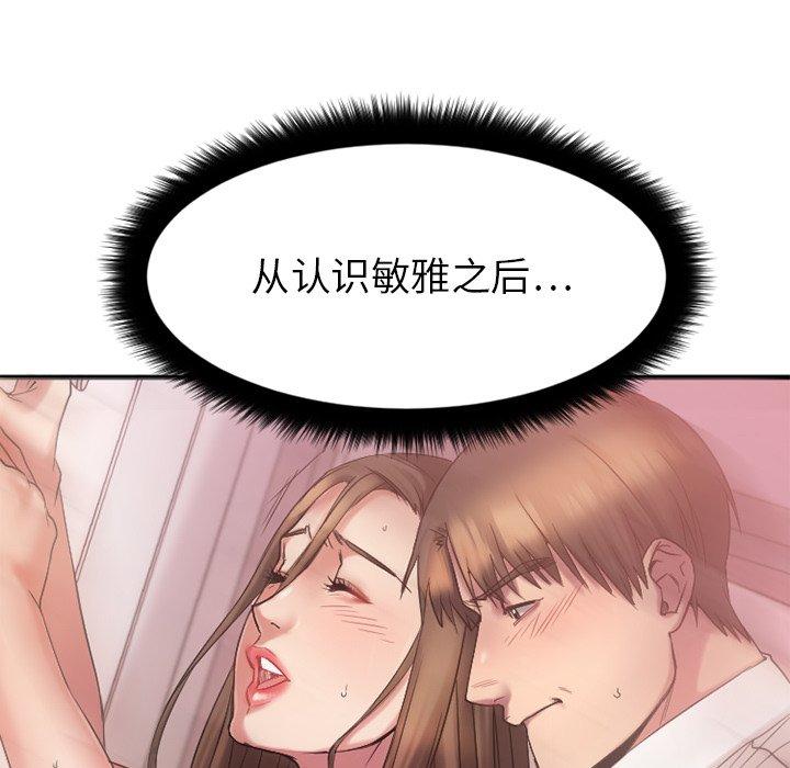 《欲望食物链》漫画 第10话