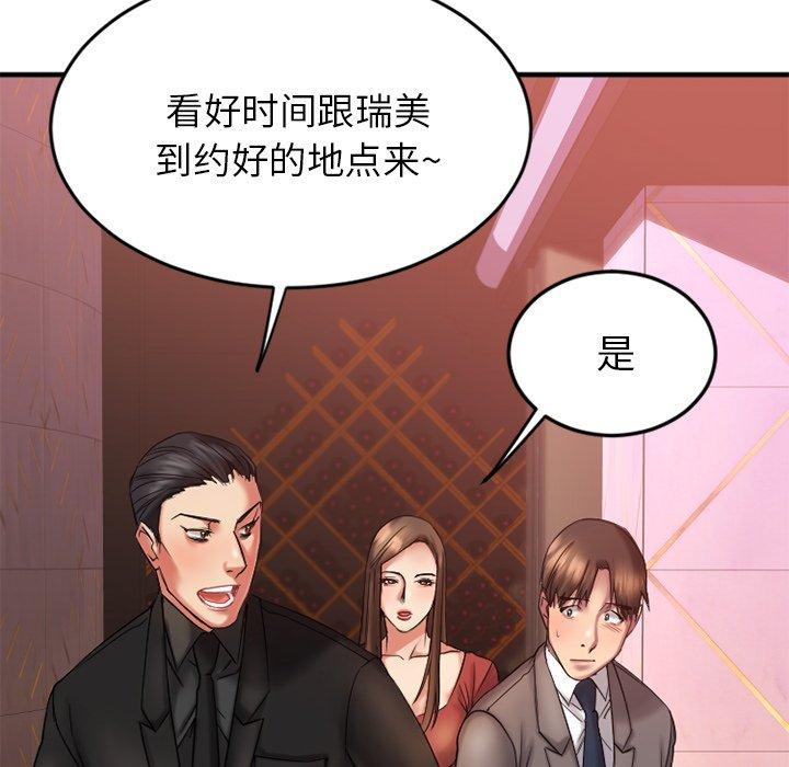 《欲望食物链》漫画 第10话