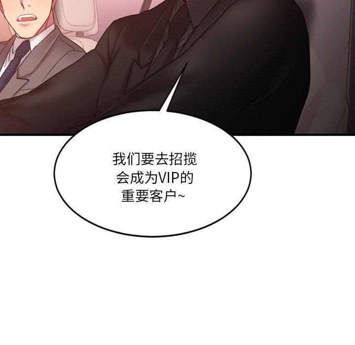 《欲望食物链》漫画 第10话