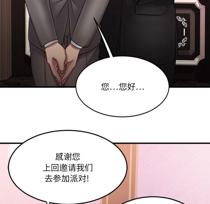 《欲望食物链》漫画 第10话
