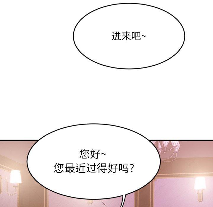 《欲望食物链》漫画 第10话