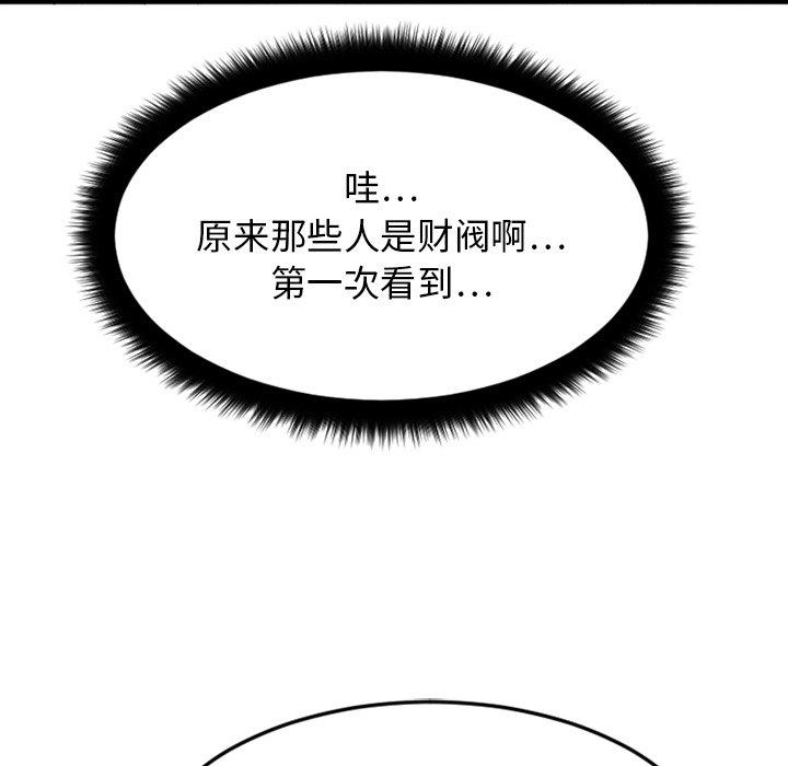 《欲望食物链》漫画 第10话