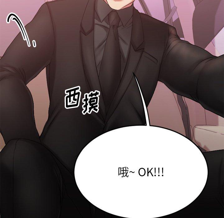 《欲望食物链》漫画 第10话