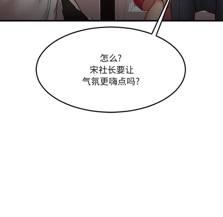 《欲望食物链》漫画 第10话