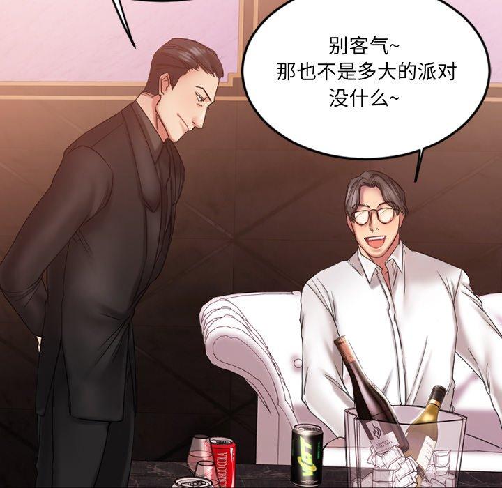 《欲望食物链》漫画 第10话