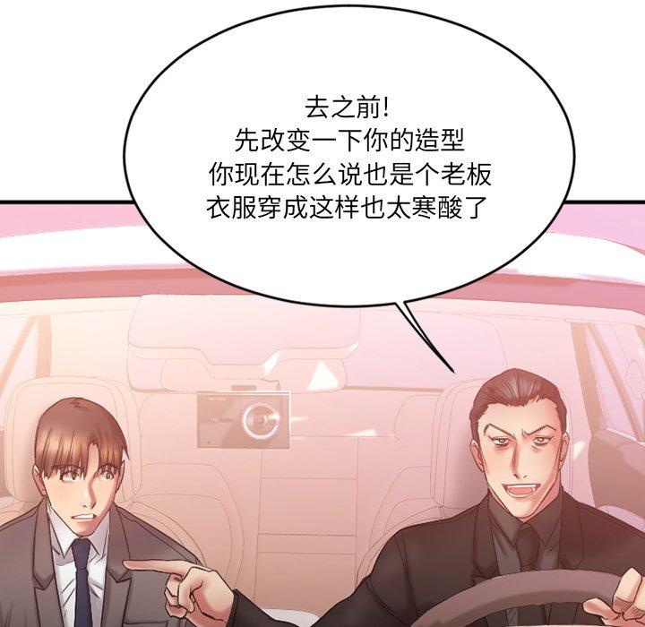 《欲望食物链》漫画 第10话