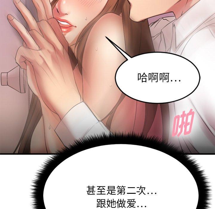 《欲望食物链》漫画 第10话