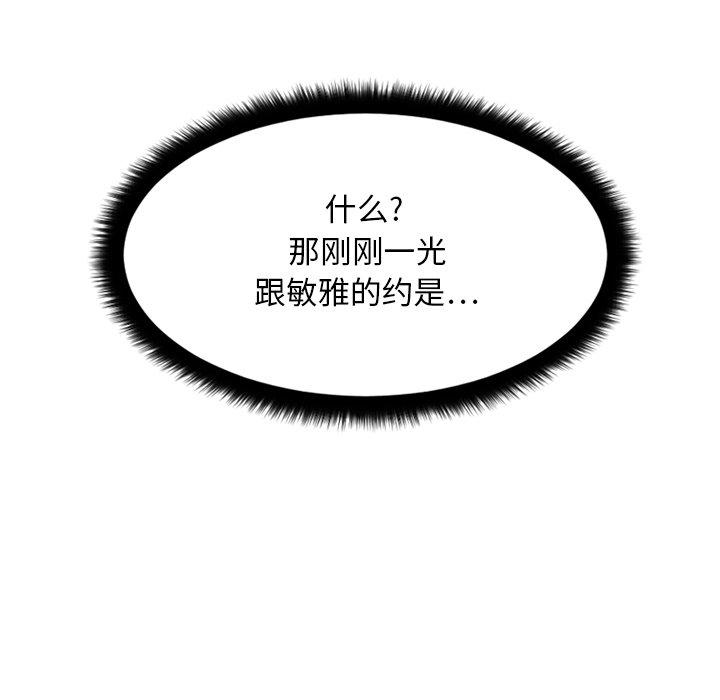《欲望食物链》漫画 第10话