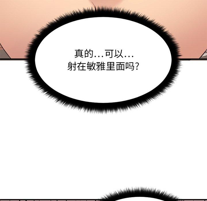 《欲望食物链》漫画 第10话