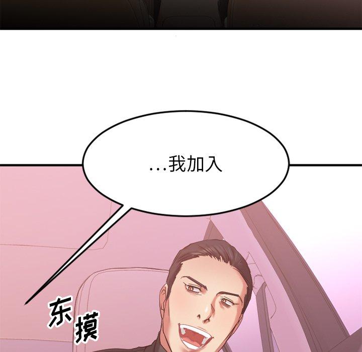 《欲望食物链》漫画 第10话