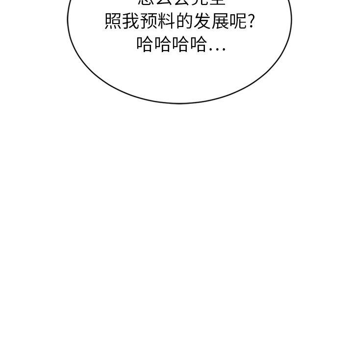 《欲望食物链》漫画 第10话