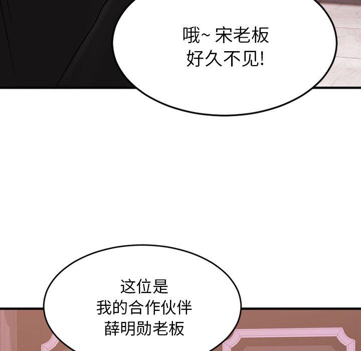 《欲望食物链》漫画 第10话