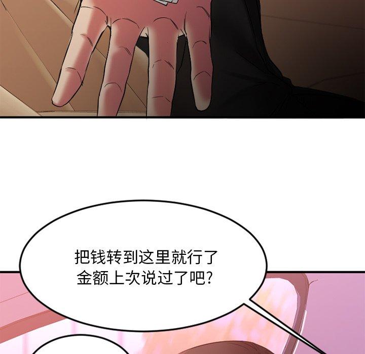 《欲望食物链》漫画 第10话