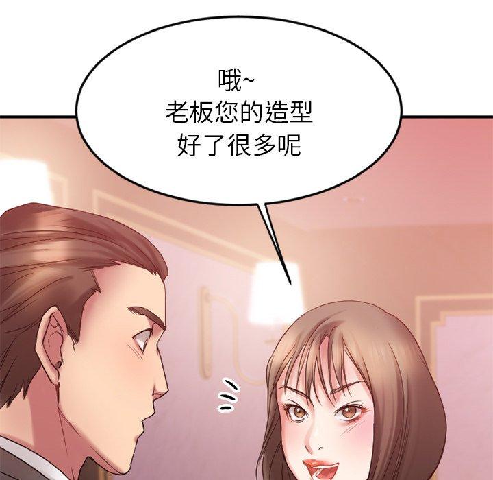 《欲望食物链》漫画 第10话