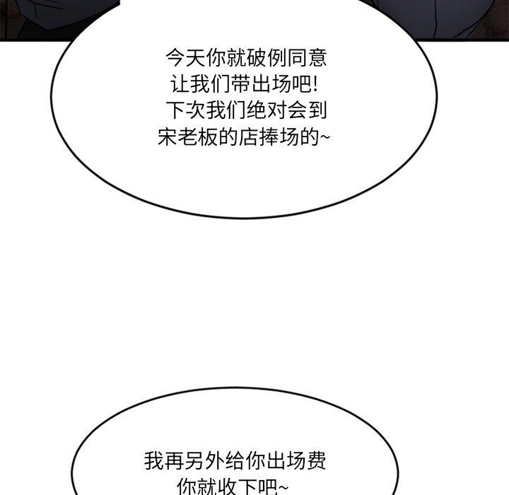 《欲望食物链》漫画 第11话