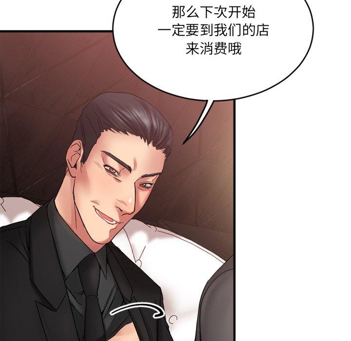 《欲望食物链》漫画 第11话