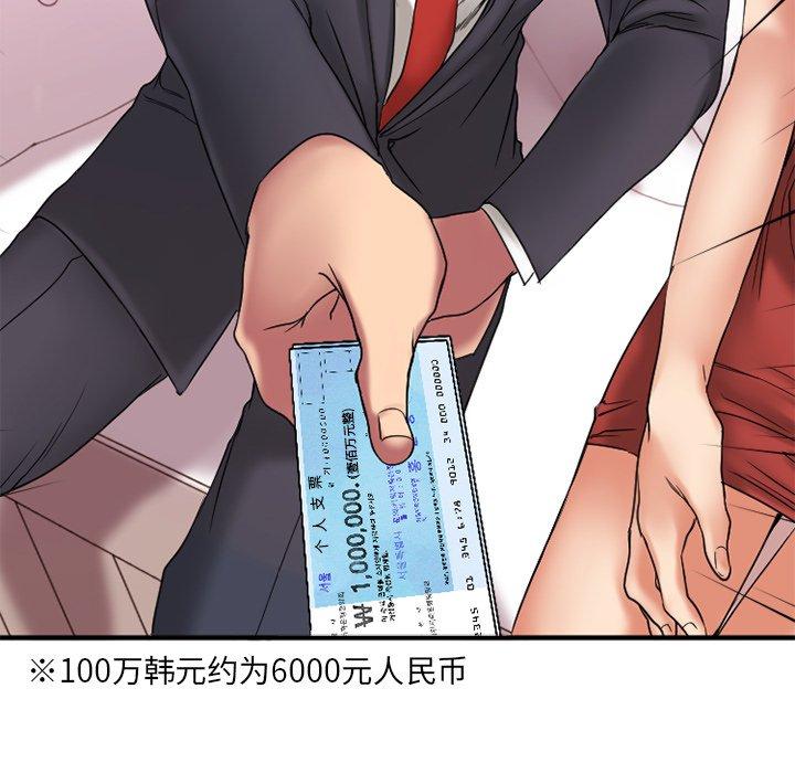 《欲望食物链》漫画 第11话