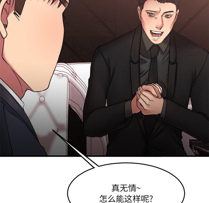 《欲望食物链》漫画 第11话