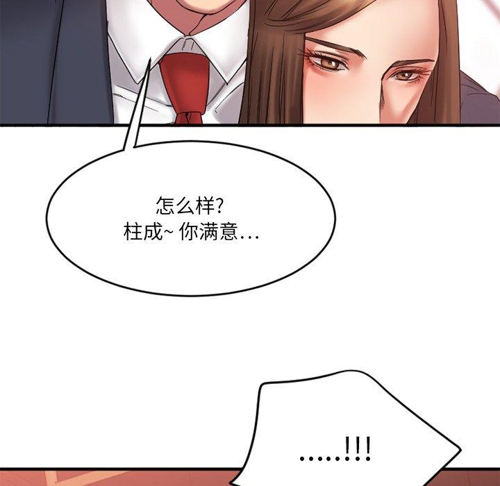 《欲望食物链》漫画 第11话
