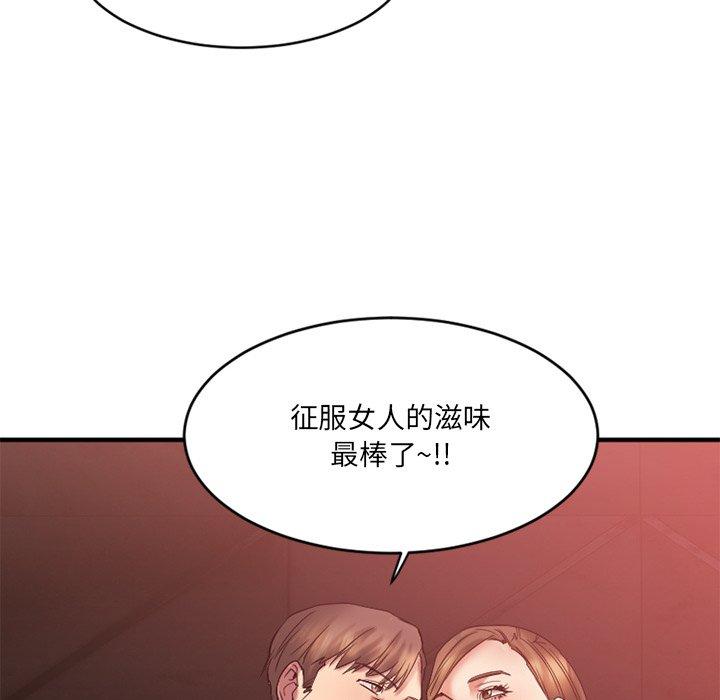 《欲望食物链》漫画 第11话
