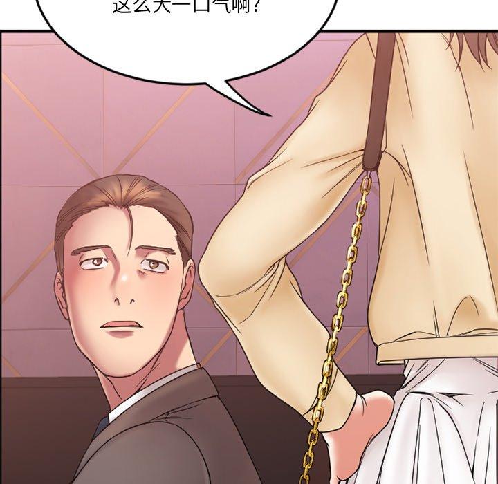 《欲望食物链》漫画 第11话