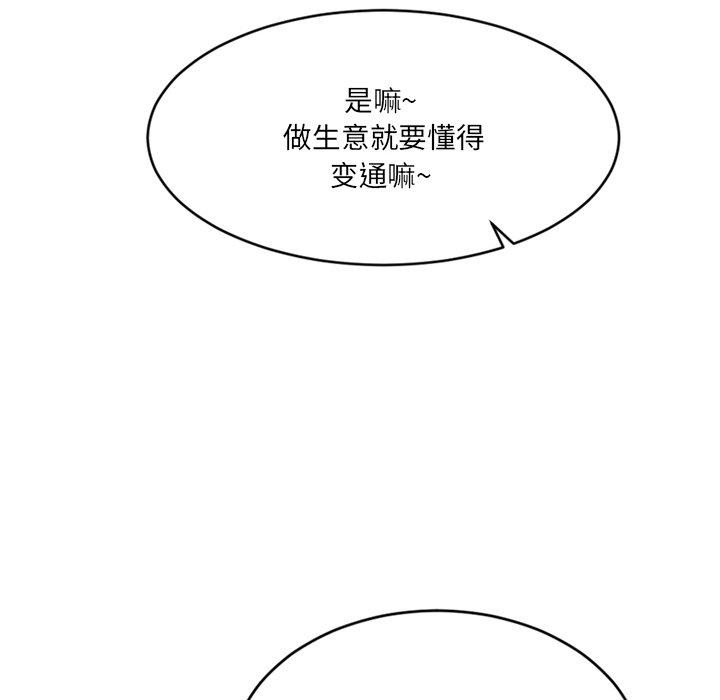 《欲望食物链》漫画 第11话