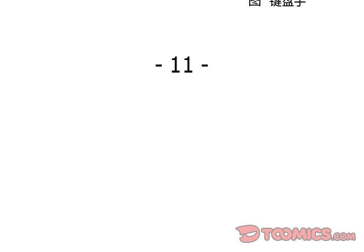 《欲望食物链》漫画 第11话