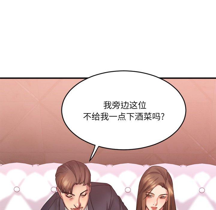 《欲望食物链》漫画 第11话