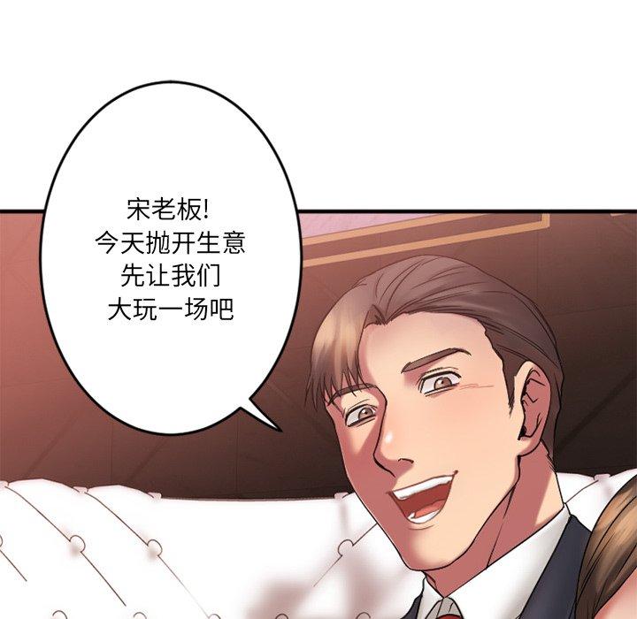 《欲望食物链》漫画 第11话