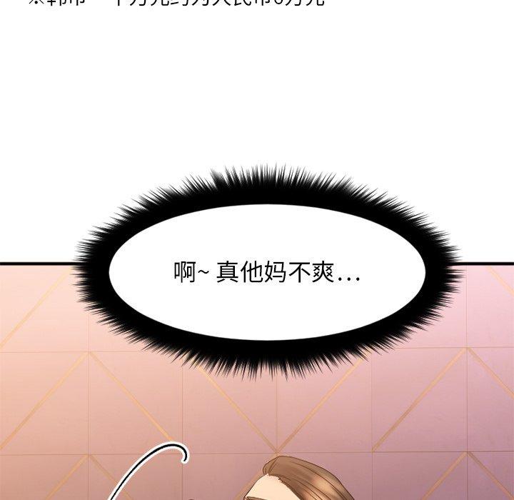 《欲望食物链》漫画 第11话