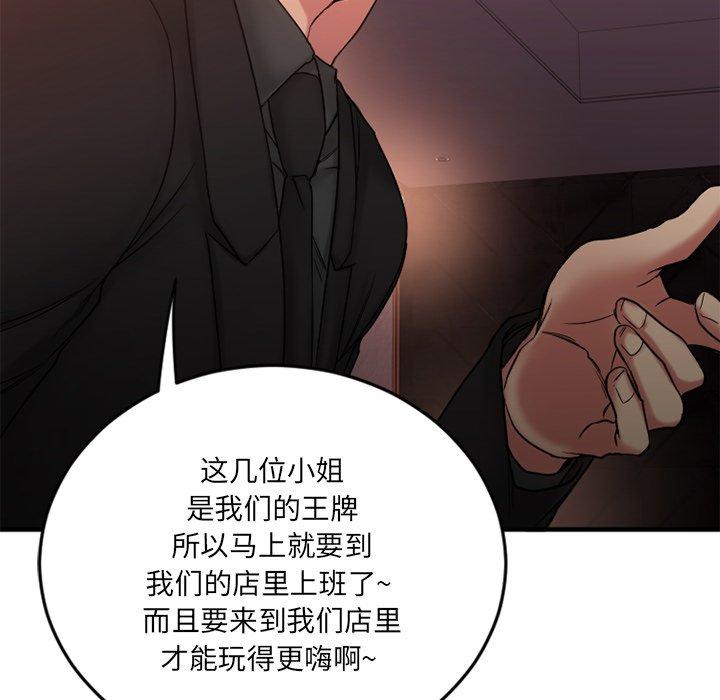 《欲望食物链》漫画 第11话