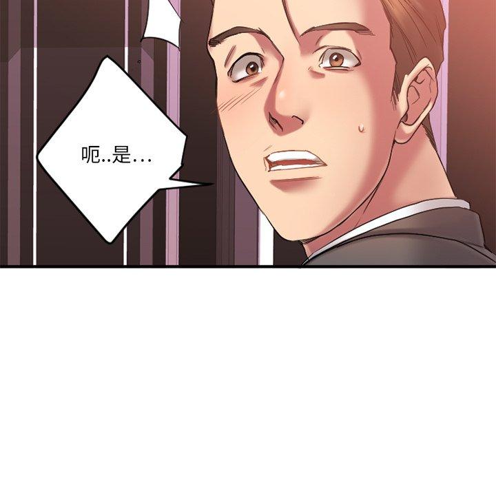 《欲望食物链》漫画 第11话
