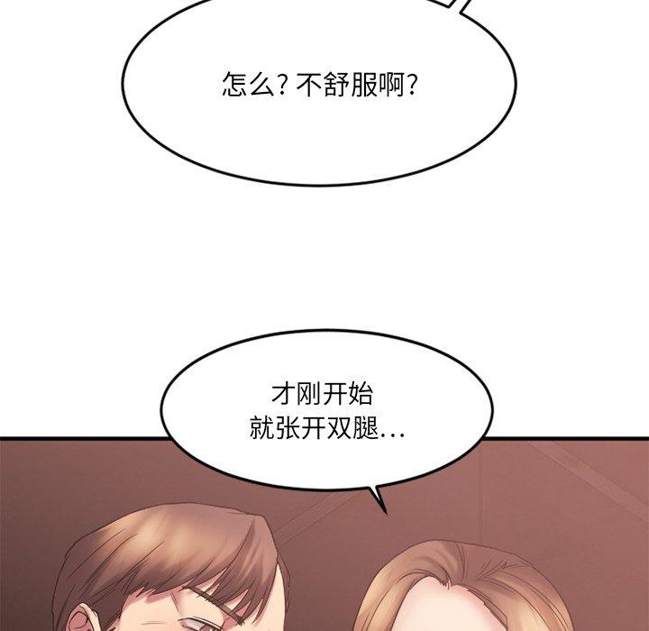 《欲望食物链》漫画 第11话