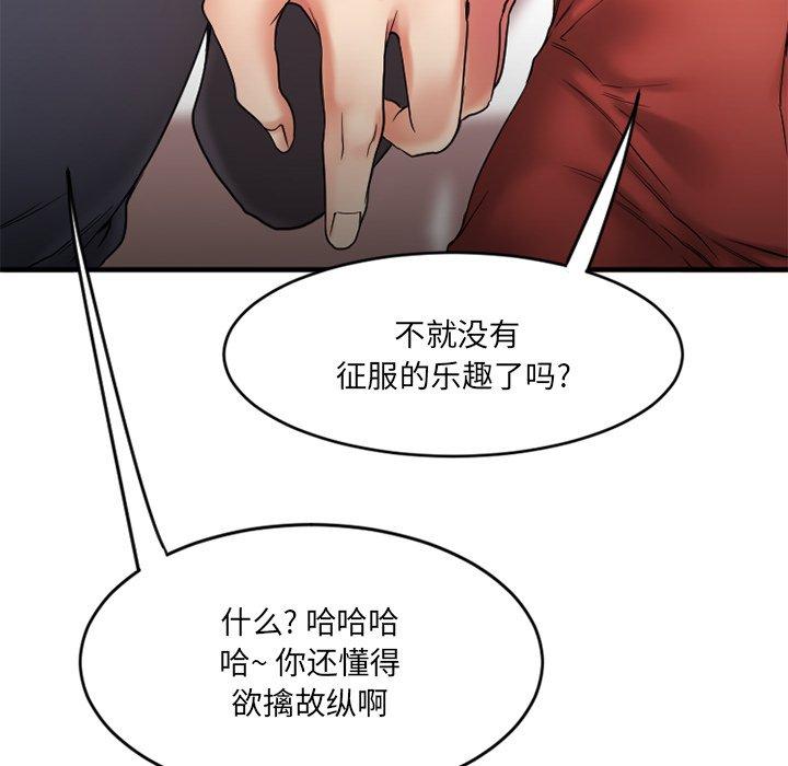 《欲望食物链》漫画 第11话