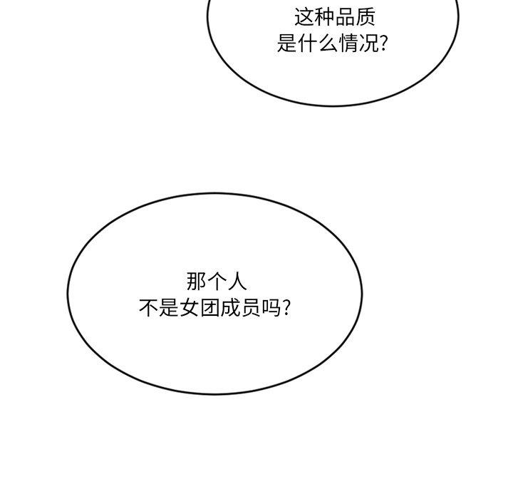 《欲望食物链》漫画 第11话