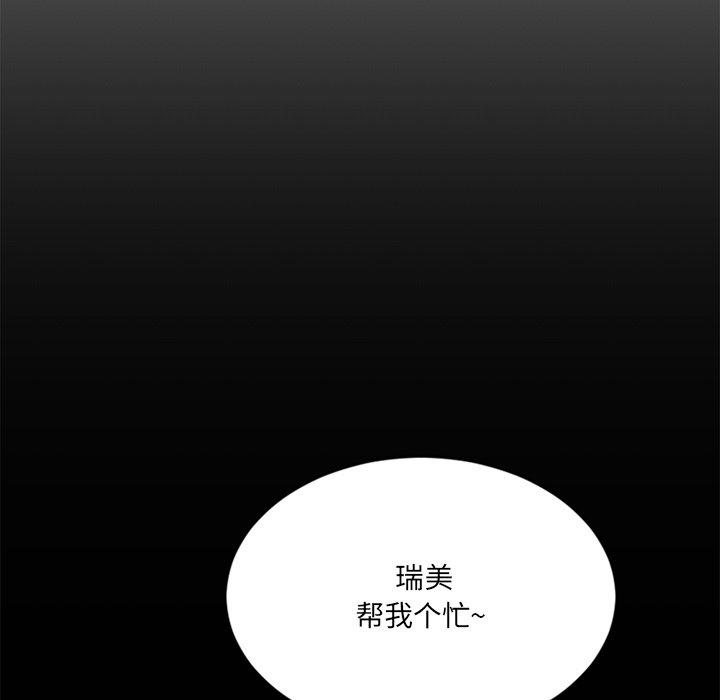 《欲望食物链》漫画 第11话