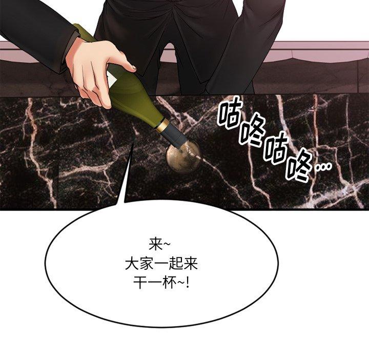 《欲望食物链》漫画 第11话