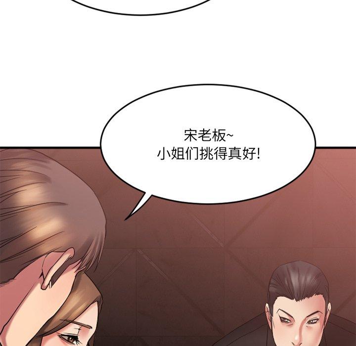 《欲望食物链》漫画 第11话