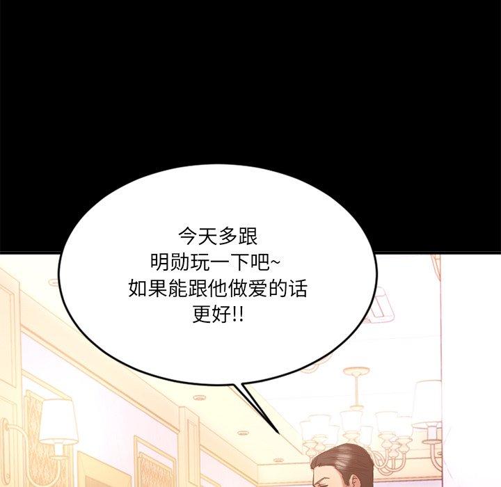 《欲望食物链》漫画 第11话