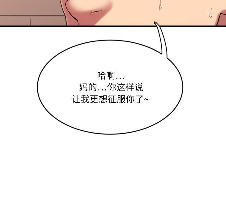 《欲望食物链》漫画 第11话