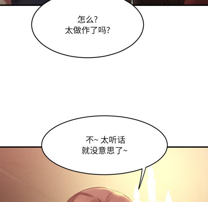 《欲望食物链》漫画 第11话