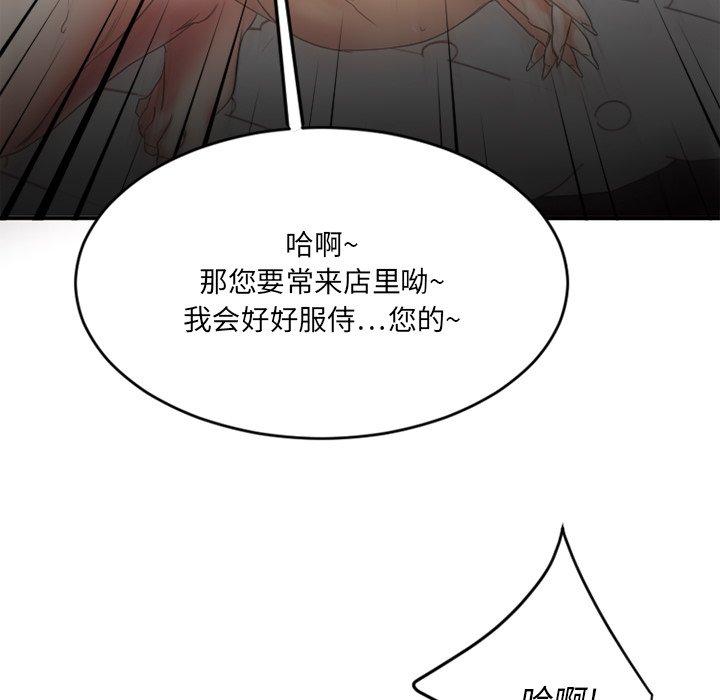 《欲望食物链》漫画 第11话