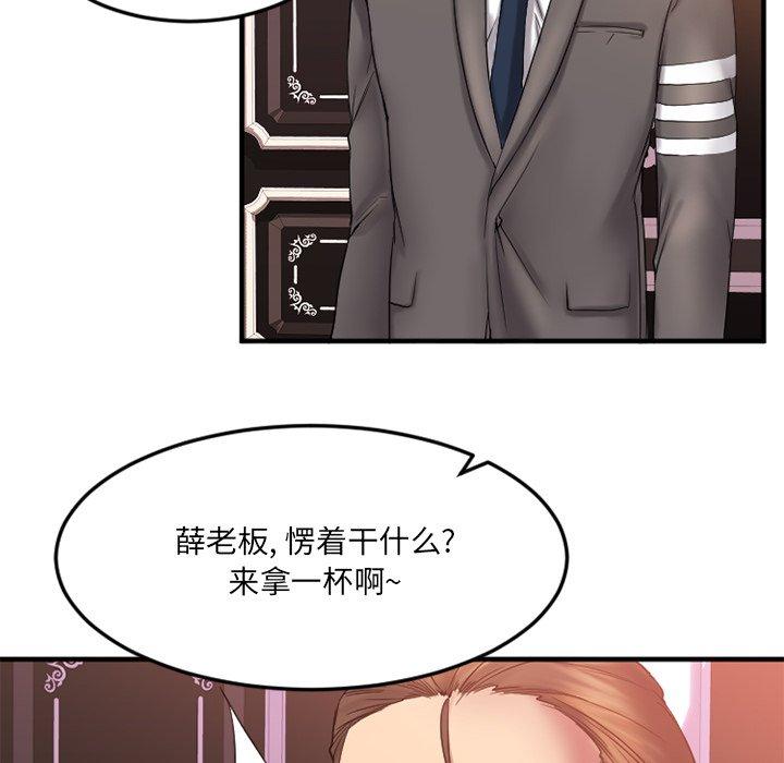 《欲望食物链》漫画 第11话