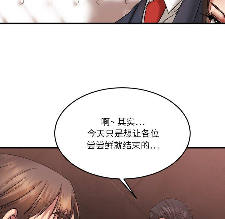 《欲望食物链》漫画 第11话